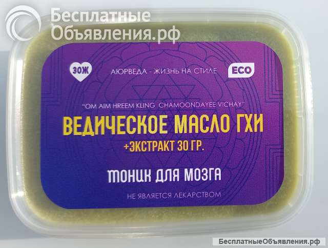 Ведическое масло гхи. Тоник для мозга.