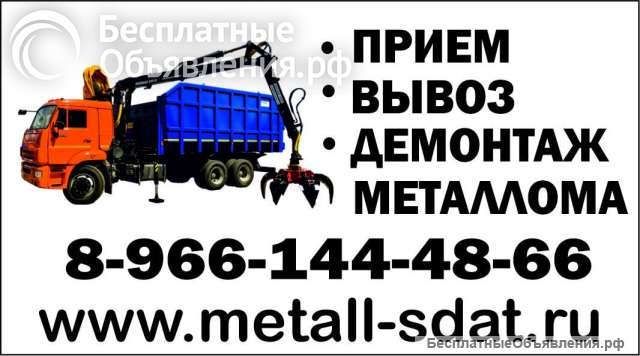 Покупка металла