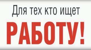 На постоянную работу требуются