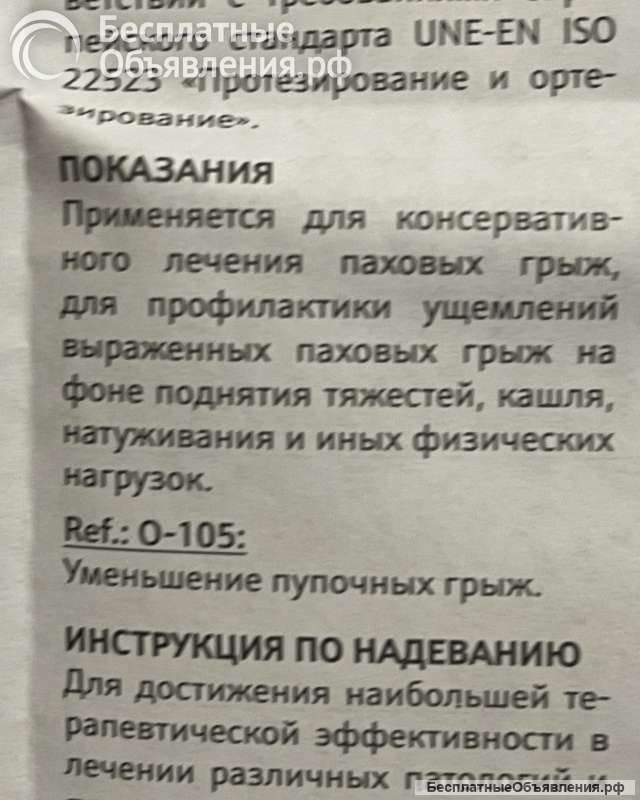 Бандаж противогрыжевый, в комплекте