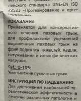 Бандаж противогрыжевый, в комплекте
