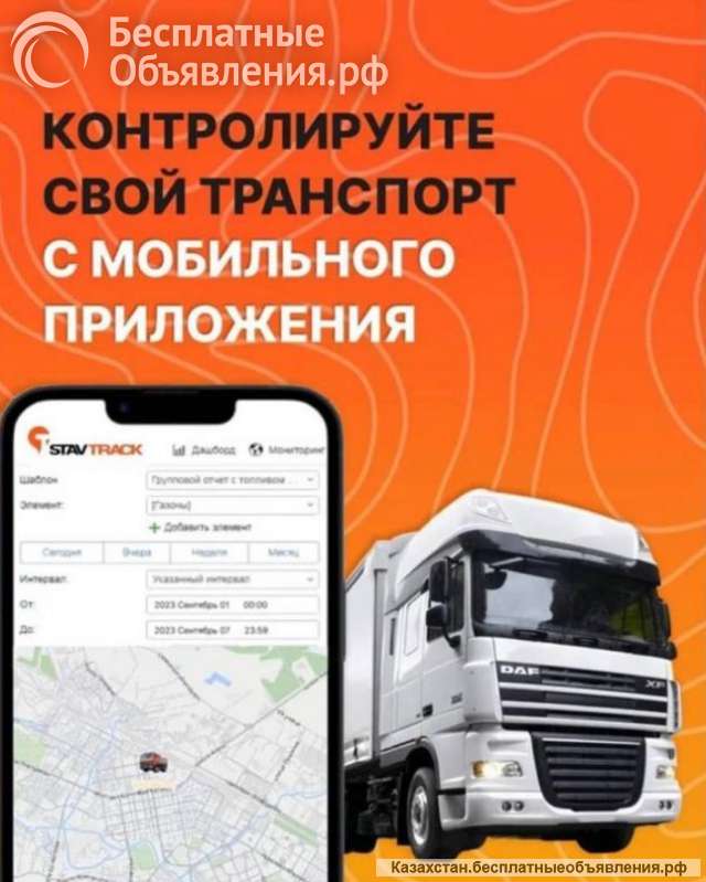 GPS контроль транспорта с мобильного приложения