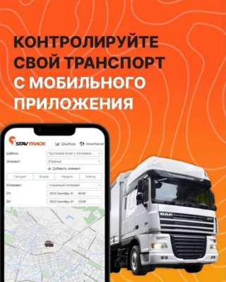GPS контроль транспорта с мобильного приложения