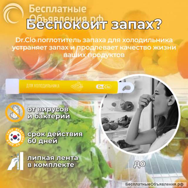 Поглотитель запаха для холодильника Dr. Clo