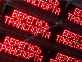 Табло оповещения