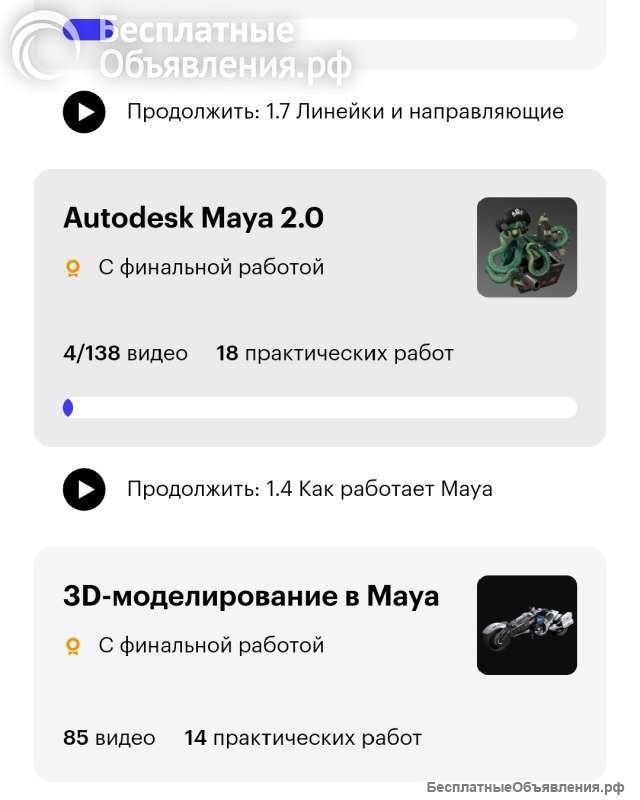 Даю доступ к профессиональному онлайн курсу по 3д моделированию