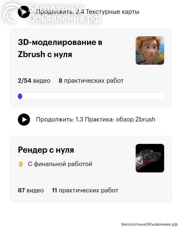 Даю доступ к профессиональному онлайн курсу по 3д моделированию