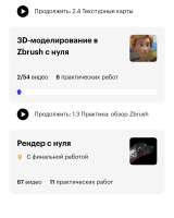 Даю доступ к профессиональному онлайн курсу по 3д моделированию