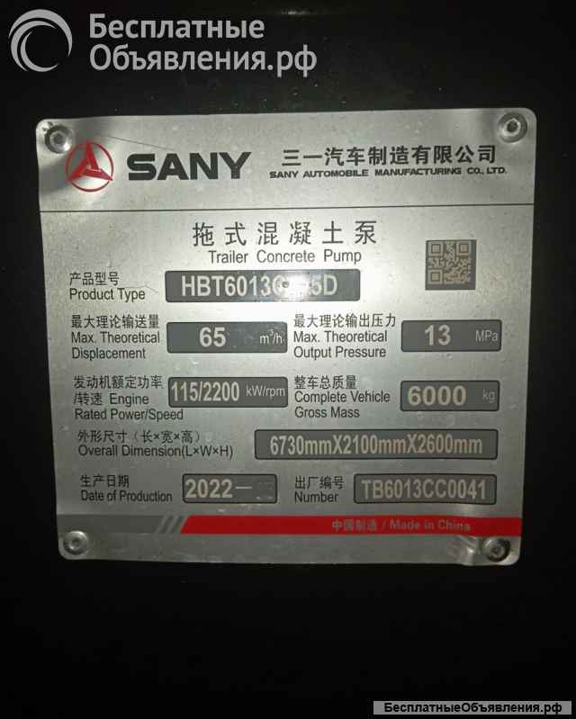Стационарный бетононасос SANY HBT6013C-5D