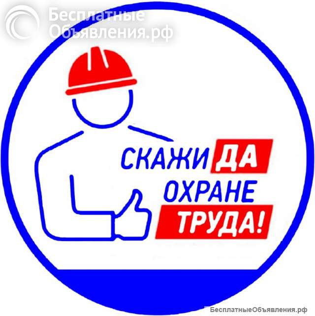 Диплом и профессия специалиста по охране труда дистанционно