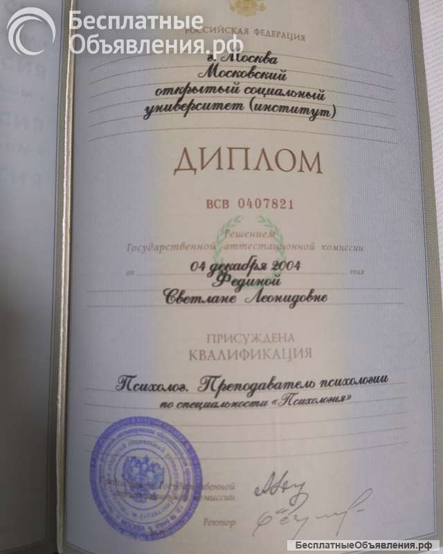 Дипломированный психолог онлайн