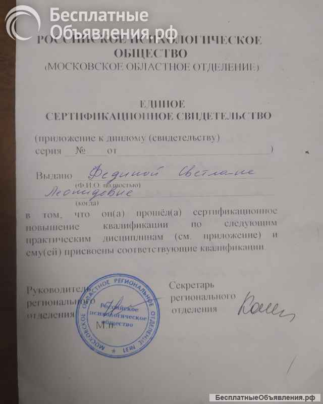 Дипломированный психолог онлайн