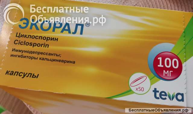 Экорал 100 мг 45 шт