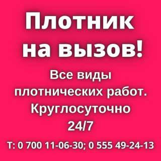 Услуги плотника на вызов Мелкосрочные работы. Ремонт мебели.