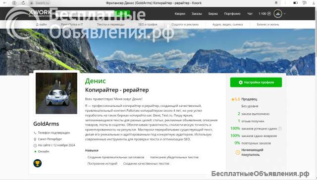 Копирайт текста от 5000 знаков на платформе Kwork. Прошу не писать по почте, будет удобнее на kwork.