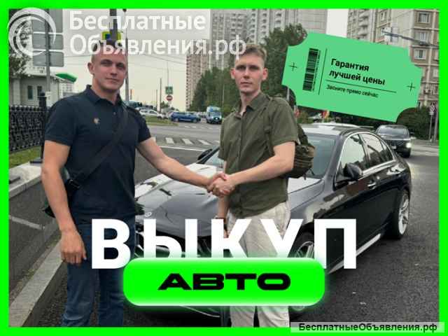 Срочный выкуп автомобилей в Екатеринбурге