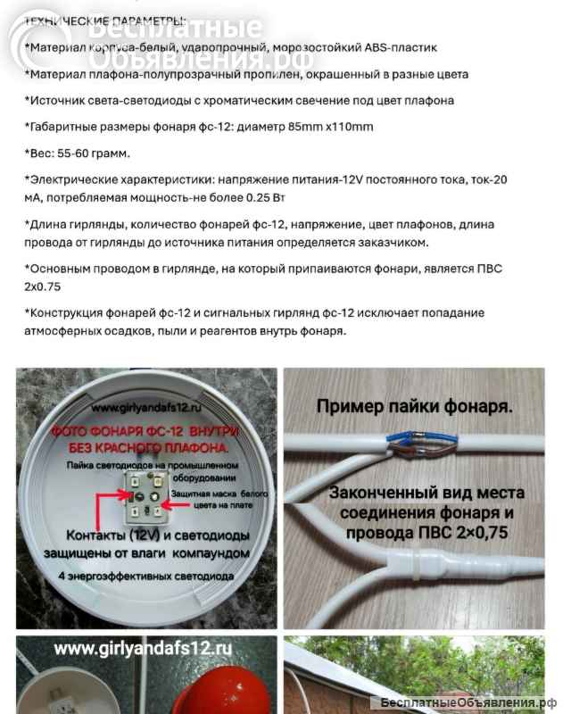 Гирлянда ФС-12 светодиодная