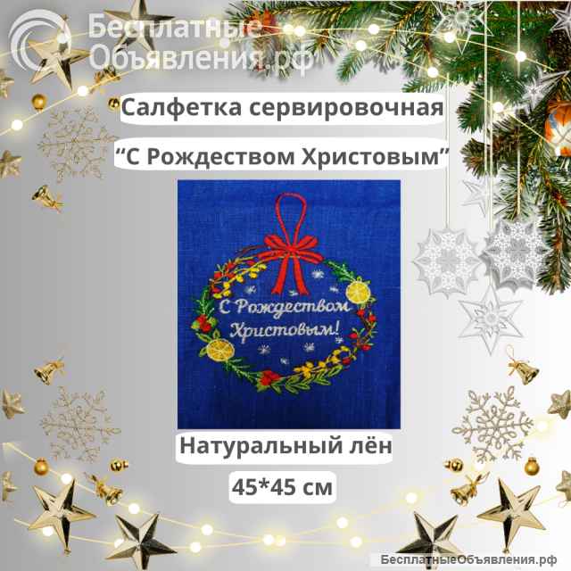 Набор подарочный "С Рождеством Христовым"