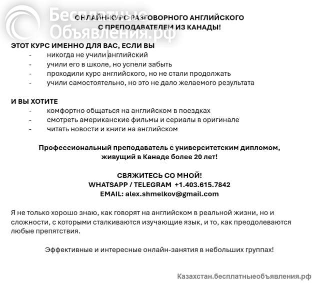 ОНЛАЙН-КУРС разговорного АНГЛИЙСКОГО С ПРЕПОДАВАТЕЛЕМ ИЗ канады