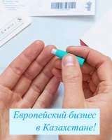Успешный Европейский бизнес в Казахстане