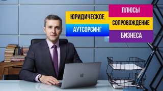 Юрист для Бизнеса. Все виды юридических услуг. Банкротство.