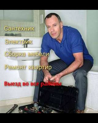 Домашний мастер мелкий ремонт по дому