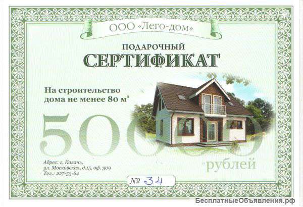 Подарочный сертификат