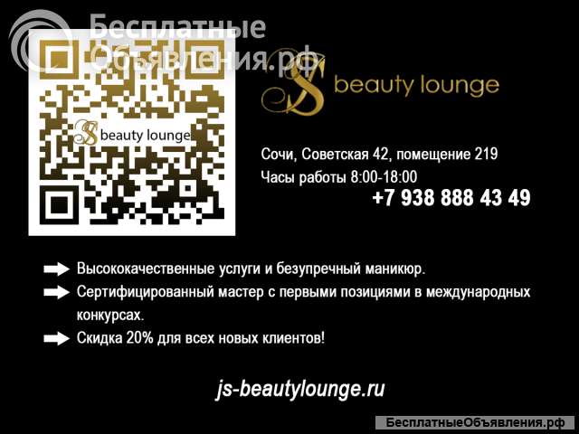 JS beauty lounge - ногтевая студия в Сочи