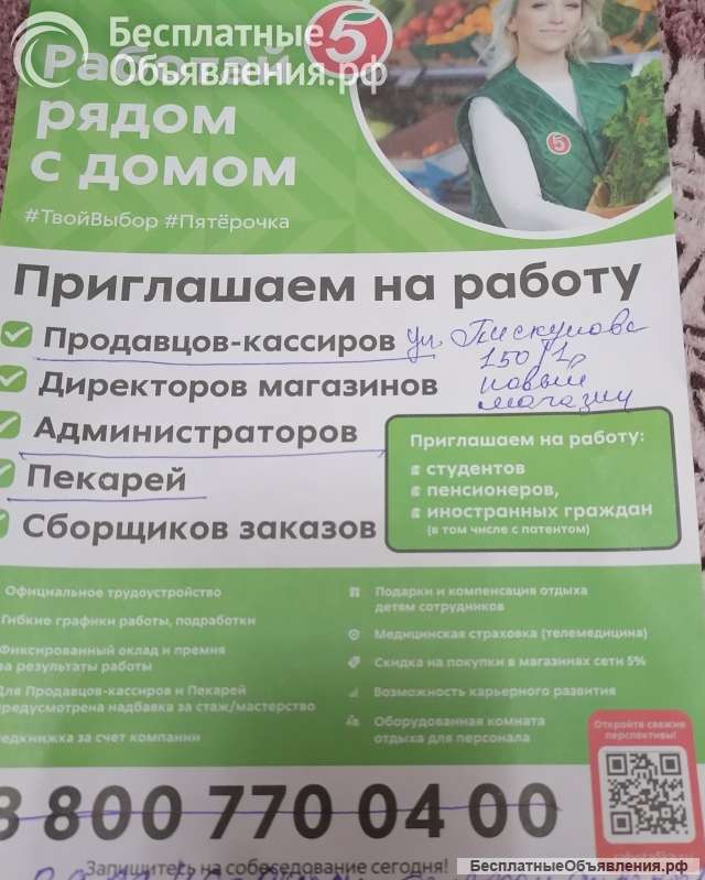Работатрядом с домом