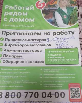 Работатрядом с домом