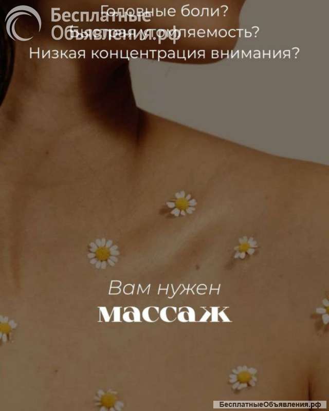 Массаж спортивный, оздоровительный