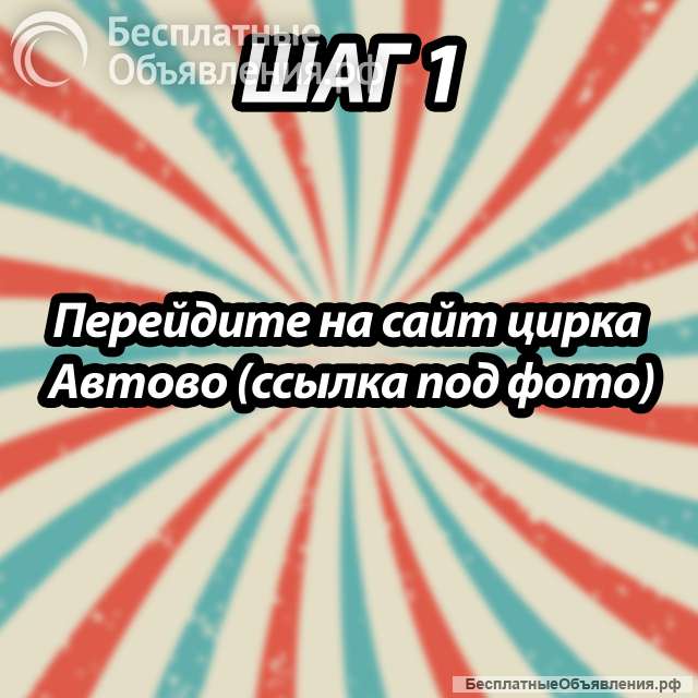 Цирк Автово в Санкт-Петербурге - купить билеты онлайн со скидкой 20%