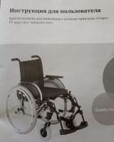 Кресло-коляска для инвалидов