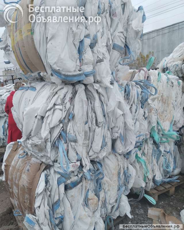 Биг-бэги на переработку, цена с НДС 26 рублей