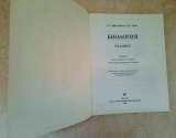 Биология. Человек. 8 класс, Драгомилов, 1997 год