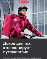 Велокурьер - партнёр сервиса доставки Самокат