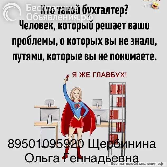 Бухгалтерские услуги для вашего бизнеса