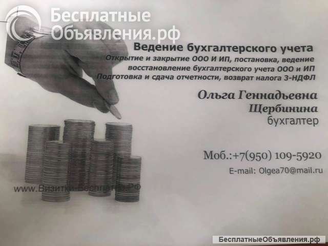 Бухгалтерские услуги для вашего бизнеса