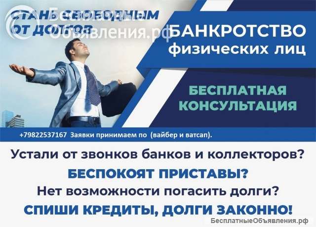 Банкротство физических и юридических лиц