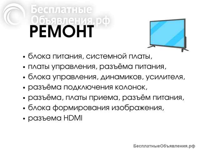 Замена матрицы телевизора в Москве