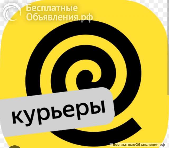 Курьер