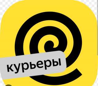 Курьер