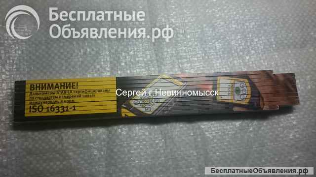 Линейка складная деревянная 2 метра Stabila Германия