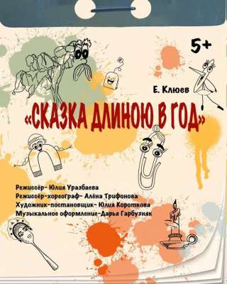 Новогодний спектакль
