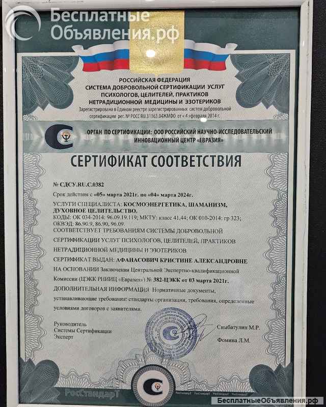 Парапсихолог, экстрасенс, медиум, целитель, мастер Рэйки