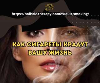 Жизнь без курения: легче, свободнее, дольше