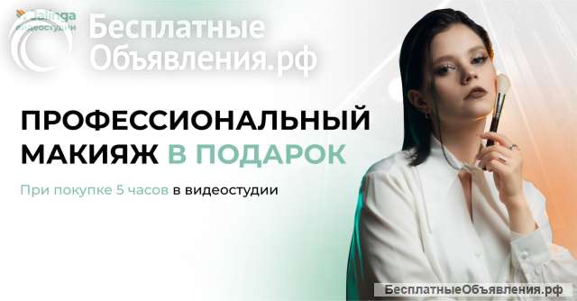Профессиональный макияж