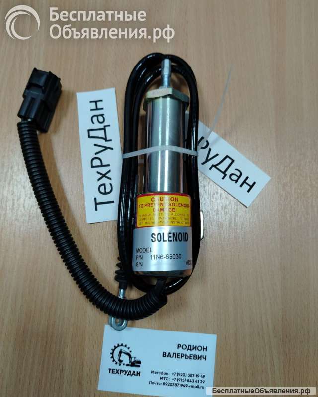 11N6-60010 Соленоид остановки двигателя 11N6-60010