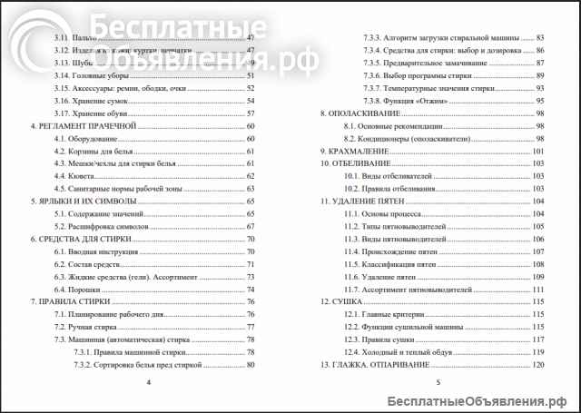 "VIP-гардероб от А до Я". Учебное пособие для домработниц.