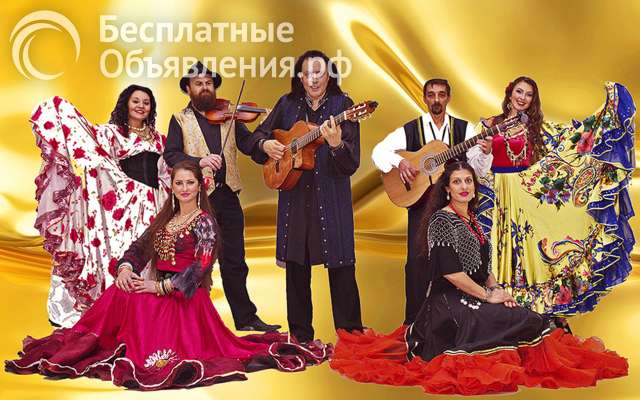 Цыганский проф. этнический ансамбль "Золотая Подкова"